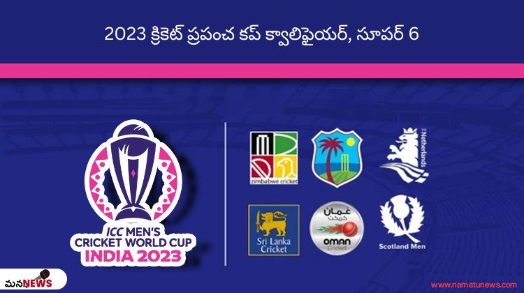 2023 క్రికెట్ ప్రపంచ కప్ క్వాలిఫైయర్, సూపర్ 6 : 2023 Cricket World Cup Qualifier, Super 6