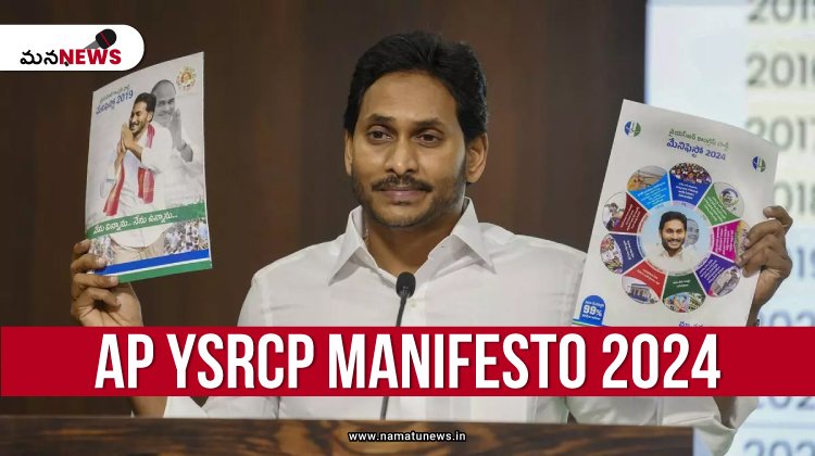 ఆంధ్రప్రదేశ్ లో వైఎస్సార్‌సీపీ మేనిఫెస్టోలోని అంశాలు : AP YSRCP manifesto