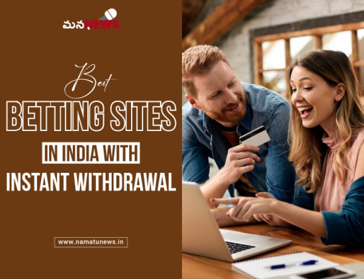తక్షణ విత్ డ్రా కోసం భారత్ లో ఉత్తమ బెట్టింగ్ సైట్‌లు : best betting sites in india with instant withdrawal