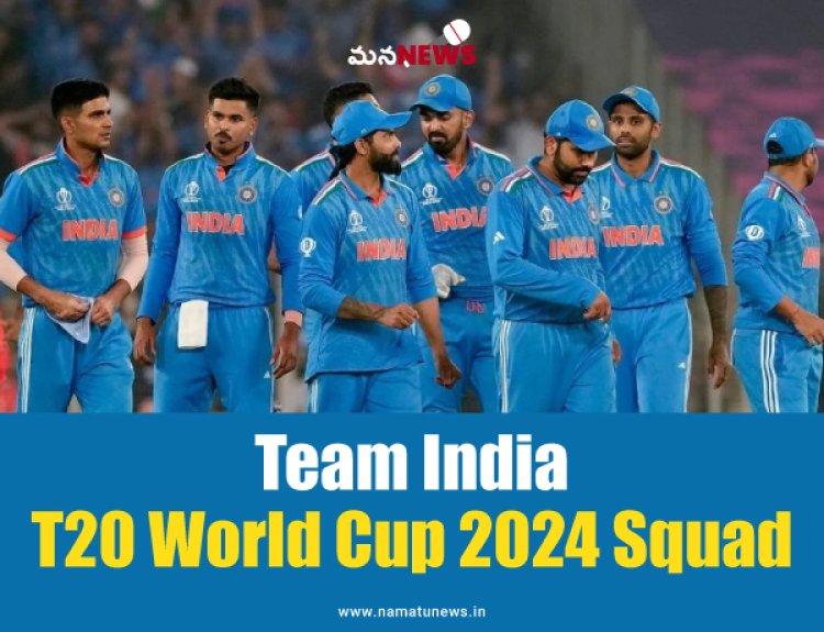 టీమ్ ఇండియా T20 వరల్డ్ కప్ 2024 స్క్వాడ్: ఆటగాళ్ల జాబితా, మ్యాచ్ తేదీ, సమయం, వేదిక : Team India T20 World Cup 2024 Squad: List of players, match date, time and venue