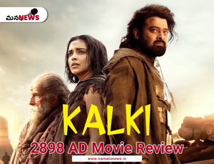 Kalki 2898 AD Movie Review, Cast & Release Date: కల్కి 2898 AD మూవీ రివ్యూ, తారాగణం & విడుదల తేదీ