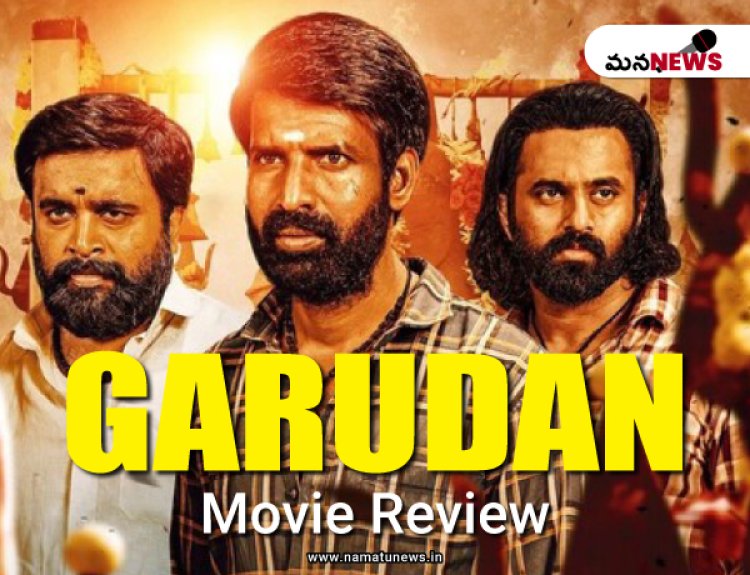 Garudan Movie Review Telugu: గరుడన్ మూవీ రివ్యూ తెలుగు