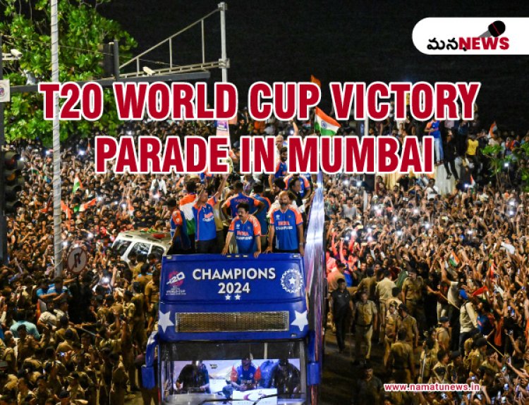 Team India T20 world cup victory parade in Mumbai: ముంబైలో టీ20 ప్రపంచకప్‌ విజయోత్సవ కవాతు