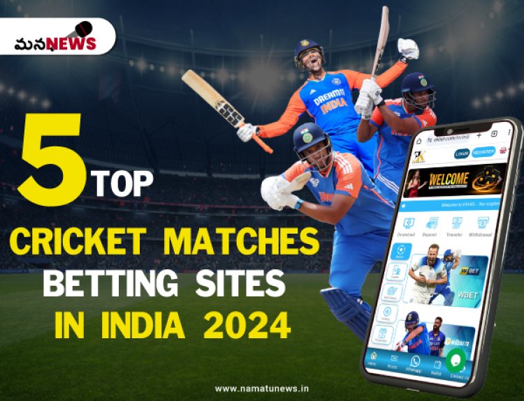 Top 5 Cricket Matches Betting Sites in India 2024 : భారతదేశంలో 2024లో టాప్ 5 క్రికెట్ మ్యాచ్‌ల బెట్టింగ్ సైట్‌లు