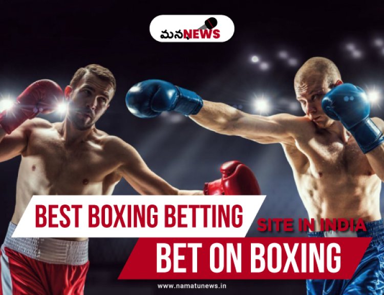 The Best Boxing Betting Site in India - Bet on Boxing :  భారతదేశంలో అత్యుత్తమ బాక్సింగ్ బెట్టింగ్ సైట్