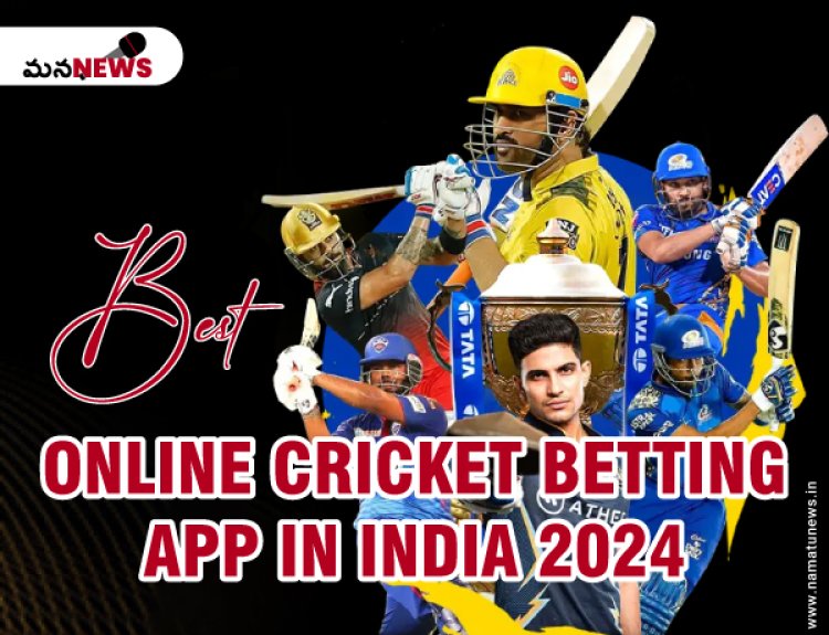 Best Online Cricket Betting App in India 2024 :  భారతదేశంలో ఉత్తమ ఆన్‌లైన్ క్రికెట్ బెట్టింగ్ యాప్ 2024