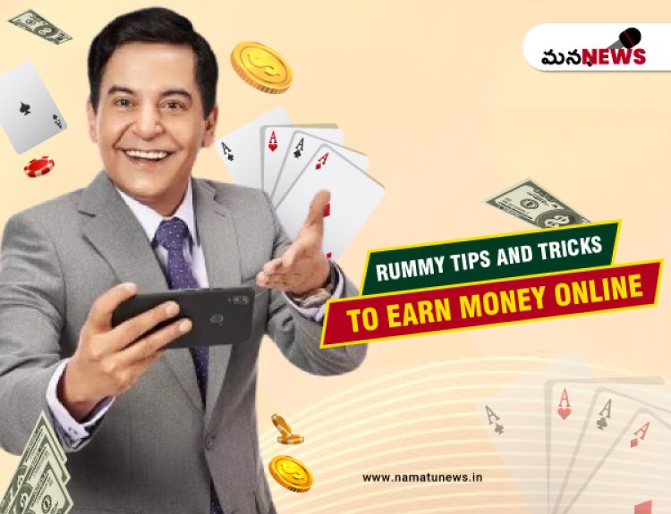 Quick Rummy Tips and Tricks to Earn Money online: ఆన్‌లైన్‌లో డబ్బు సంపాదించడానికి త్వరిత రమ్మీ చిట్కాలు మరియు ఉపాయాలు