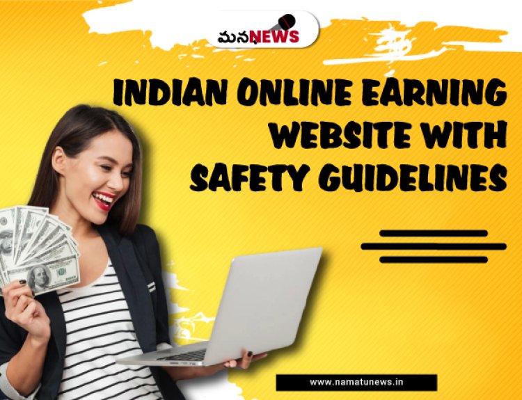 Best Indian Online Earning Website with Safety Guidelines: భద్రతా మార్గదర్శకాలతో ఆన్‌లైన్ సంపాదన వెబ్‌సైట్