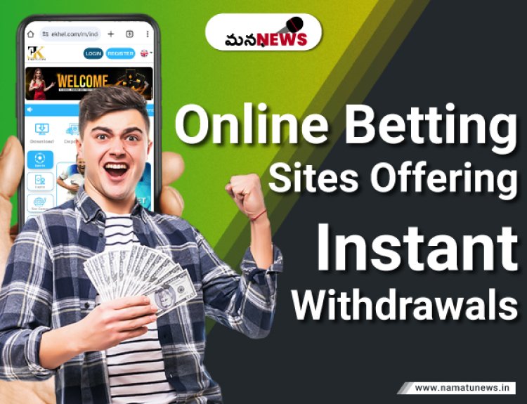 Online Betting Sites Offering Instant Withdrawals: ఆన్‌లైన్ బెట్టింగ్ సైట్‌లు తక్షణ ఉపసంహరణలను అందిస్తున్నాయి