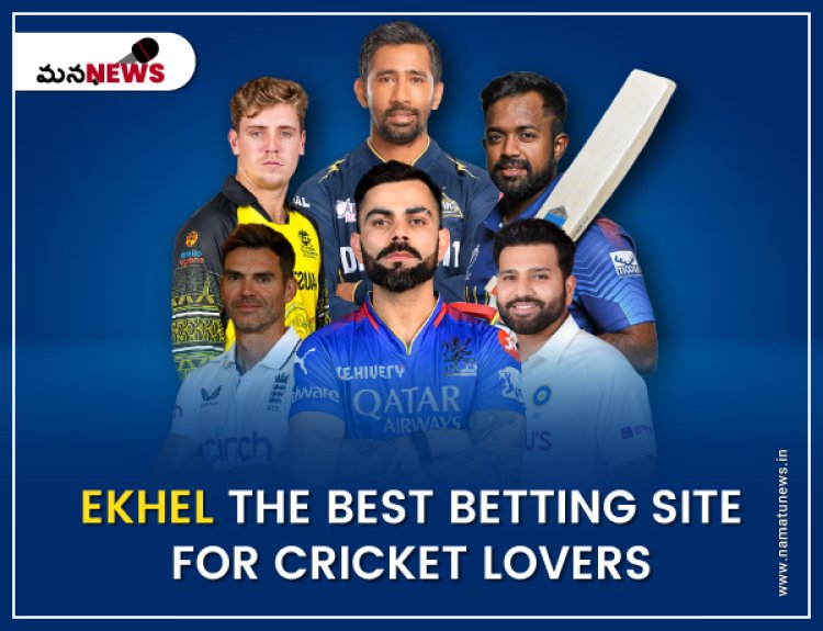 Ekhel: The Best Betting Site for Cricket Lovers in India : ఎఖేల్: భారతదేశంలోని క్రికెట్ ప్రేమికులకు ఉత్తమ బెట్టింగ్ సైట్