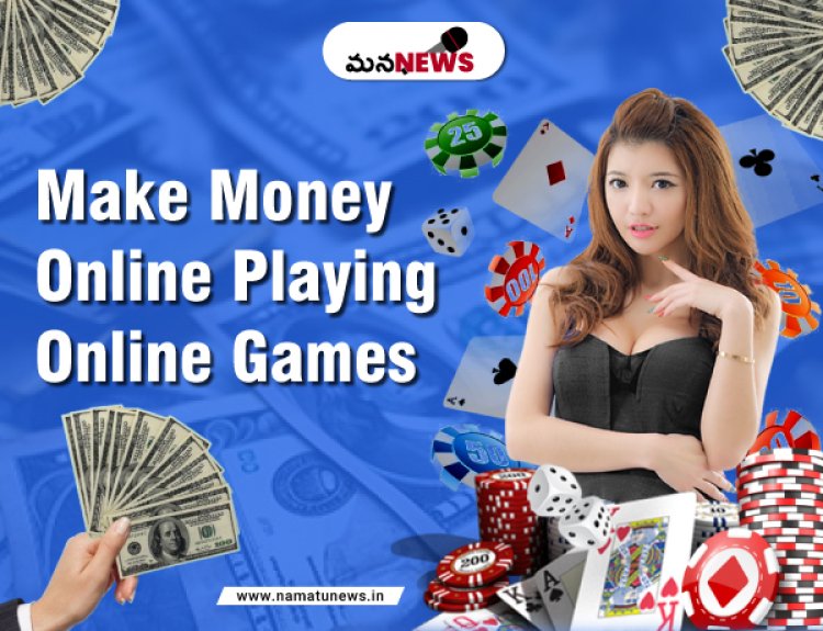 How to Make Real Money Playing Online Games: ఆన్‌లైన్ గేమ్‌లు ఆడుతూ నిజమైన డబ్బు సంపాదించడం ఎలా