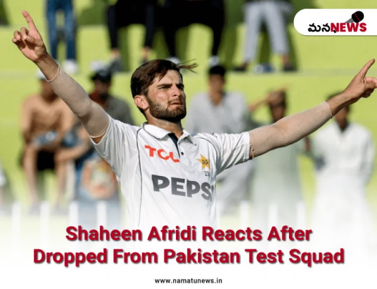 PAK vs ENG: Shaheen Afridi breaks silence after getting dropped from Test Team: టెస్టు జట్టు నుంచి తప్పుకున్న తర్వాత షాహీన్ అఫ్రిది మౌనం వీడాడు